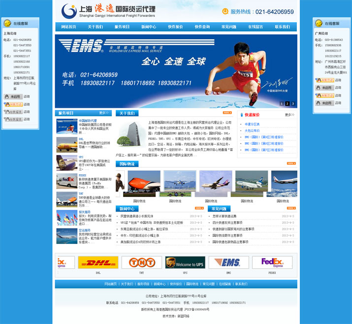 上海港逸國際貨運代理網(wǎng)站效果圖