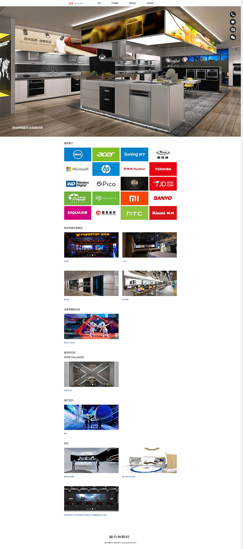 產品服務---合肥新方舟商業(yè)展示股份有限公司---形象策略+創(chuàng)意設計+落地執(zhí)行
